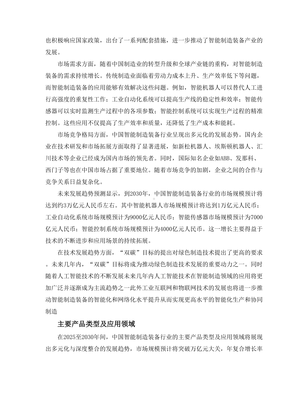 2025-2030中国智能制造装备行业现状供需分析及市场深度研究发展前景及规划可行性分析研究报告.docx